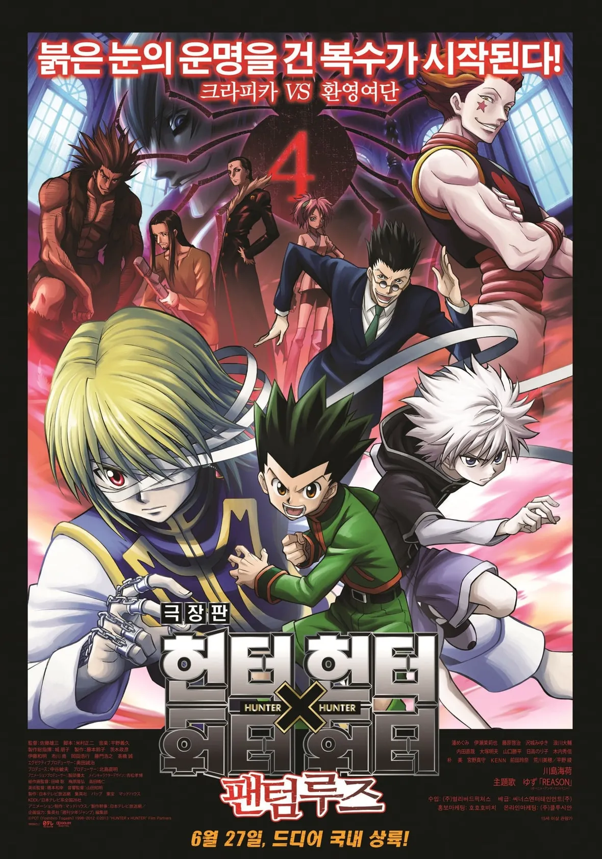 Hunter x Hunter: Phantom Rouge