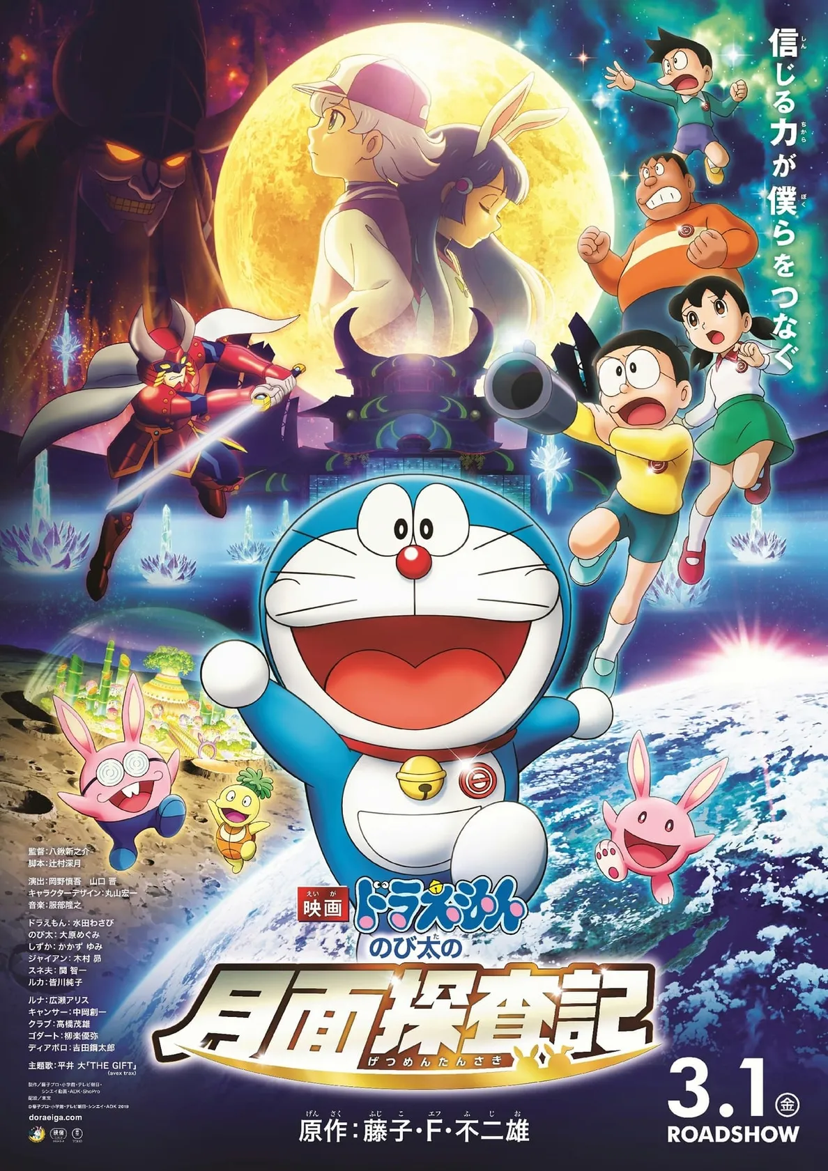映画ドラえもん のび太の月面探査記