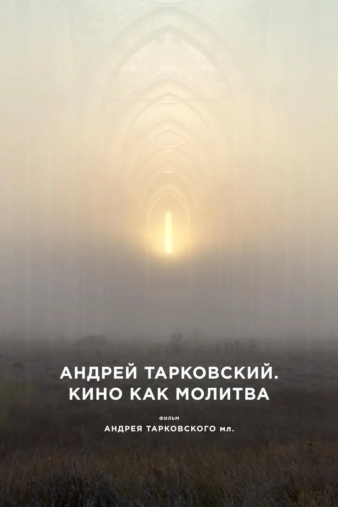 Andrey Tarkovsky. A Cinema Prayer