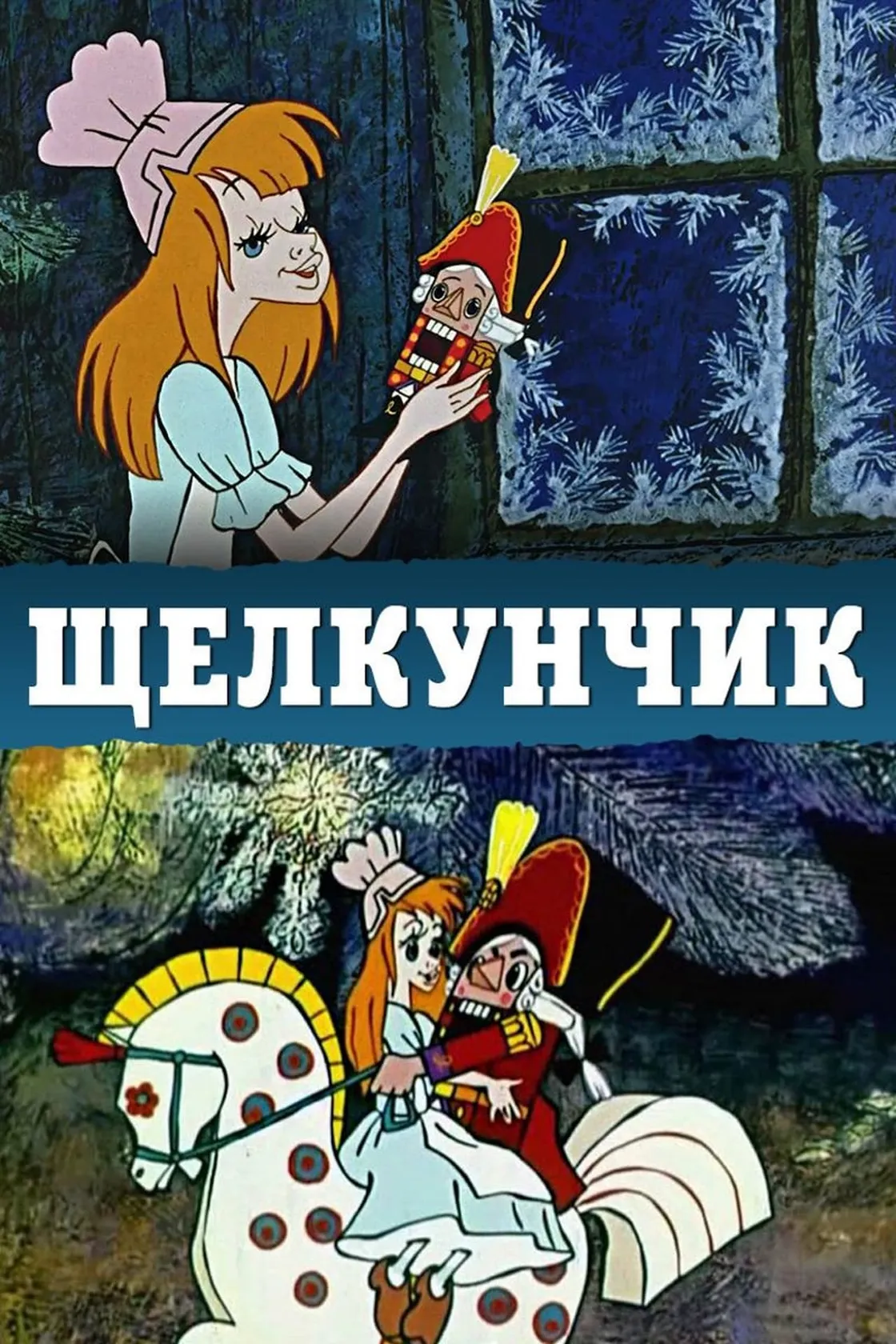 The Nutcracker