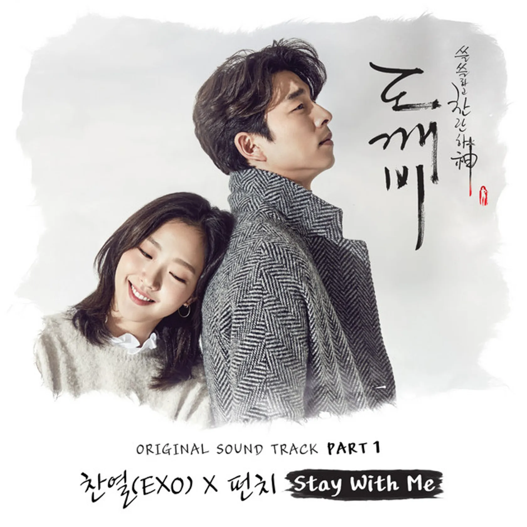Stay with me