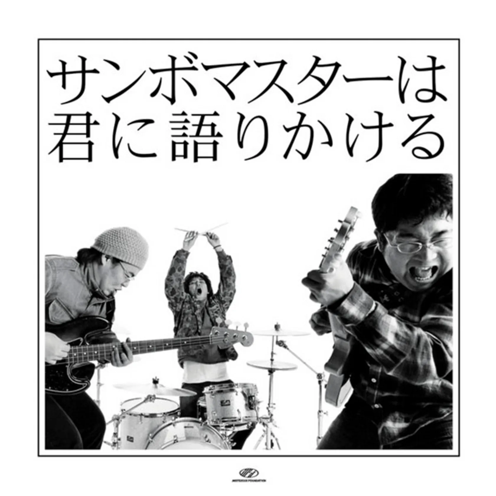 青春狂騒曲
