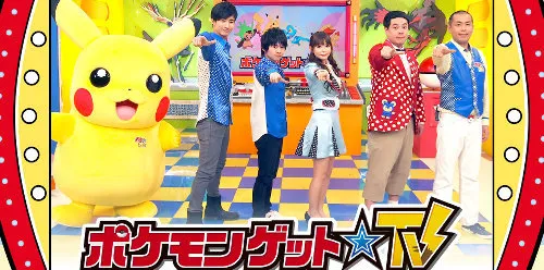 ポケモンの家あつまる?