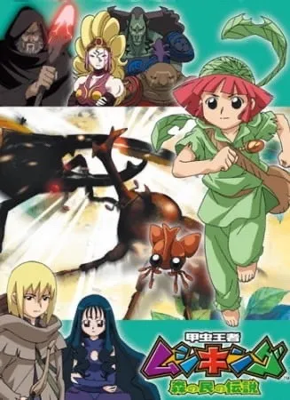 Mushiking: Los Guardianes del Bosque
