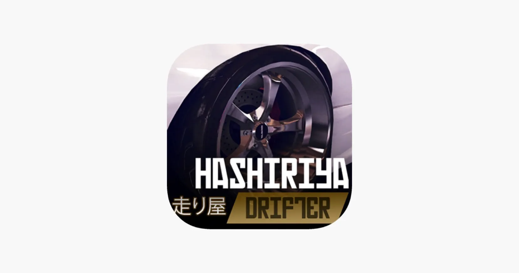 Hashiriya Drifter