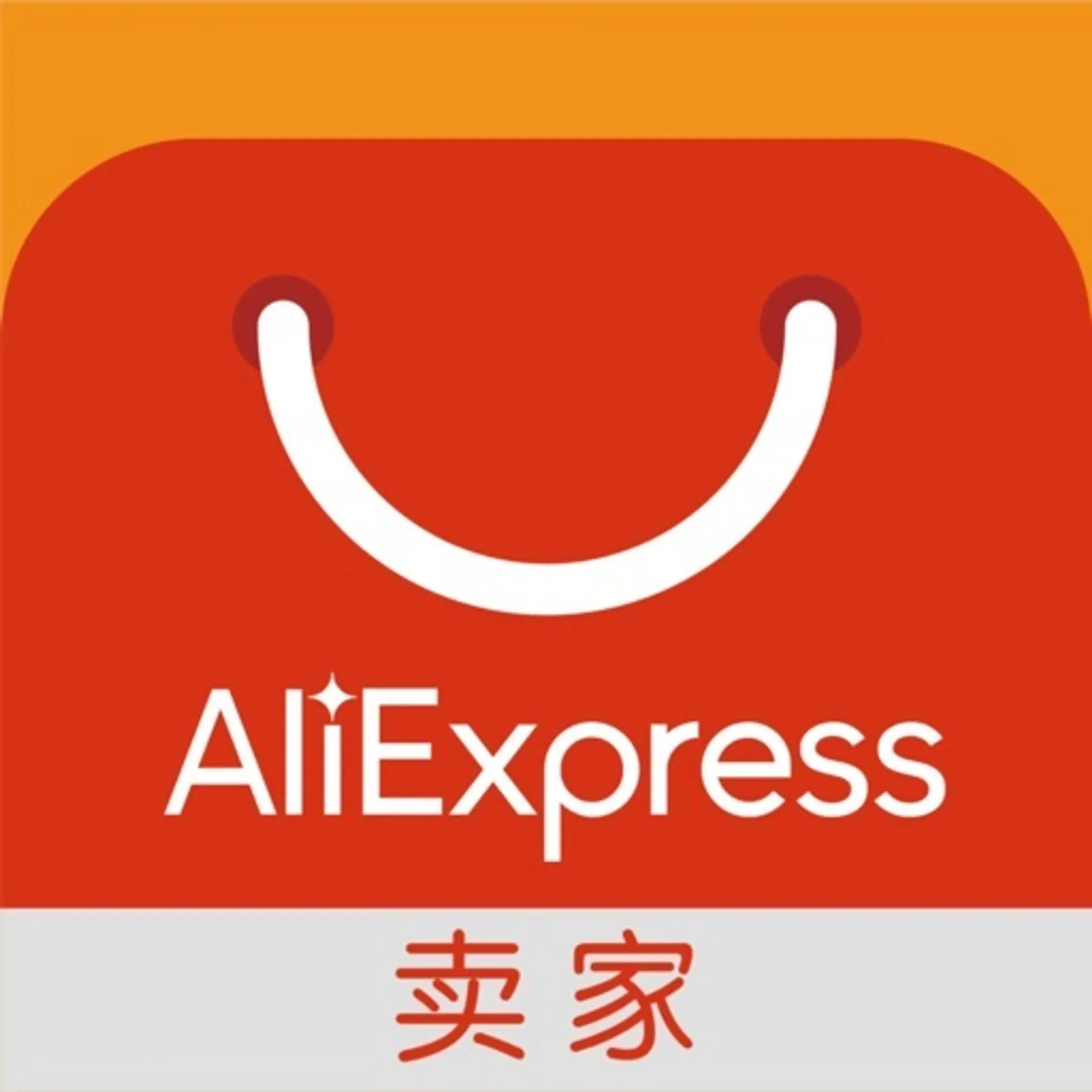 速卖通卖家