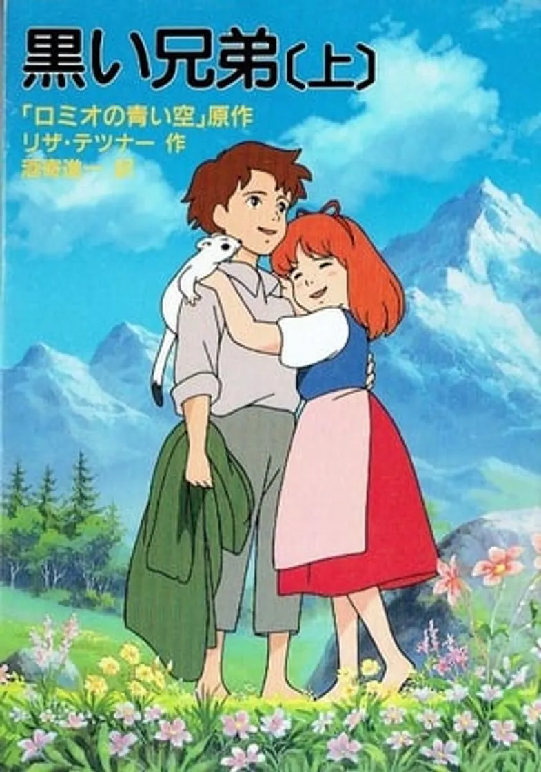 Romeo no Aoi Sora