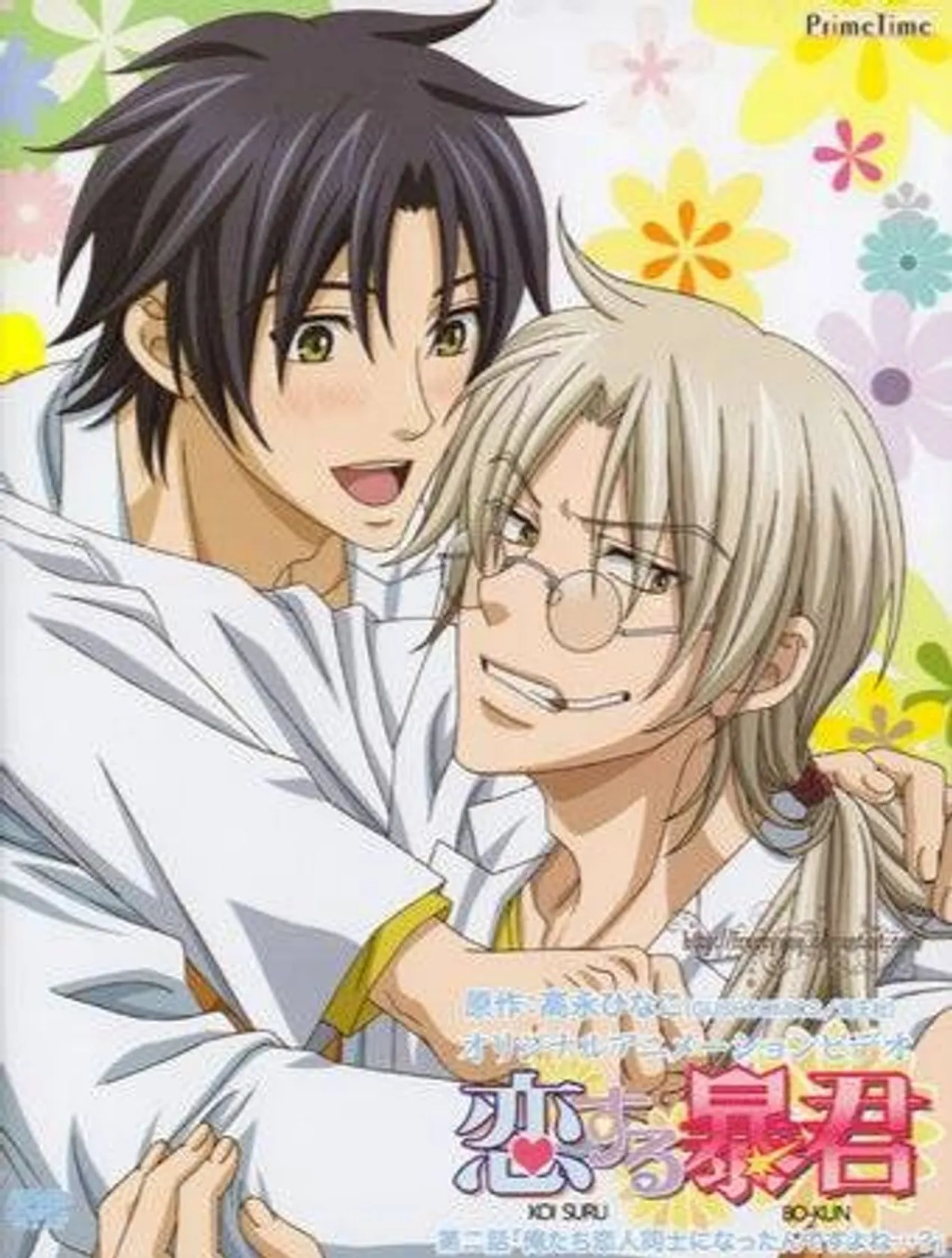 Koisuru Bōkun