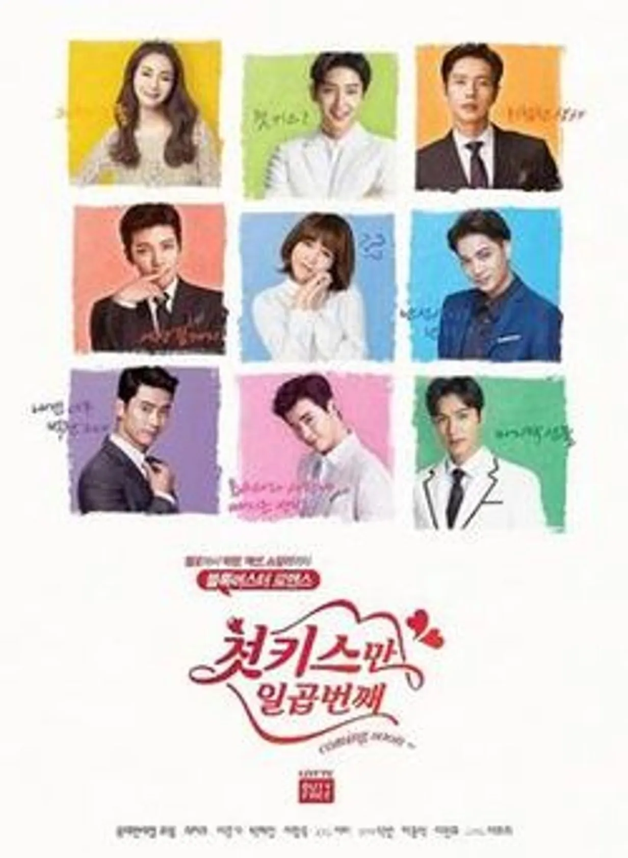 7 First Kisses