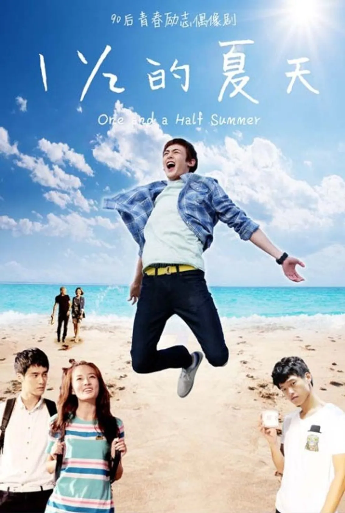 One and a Half Summer