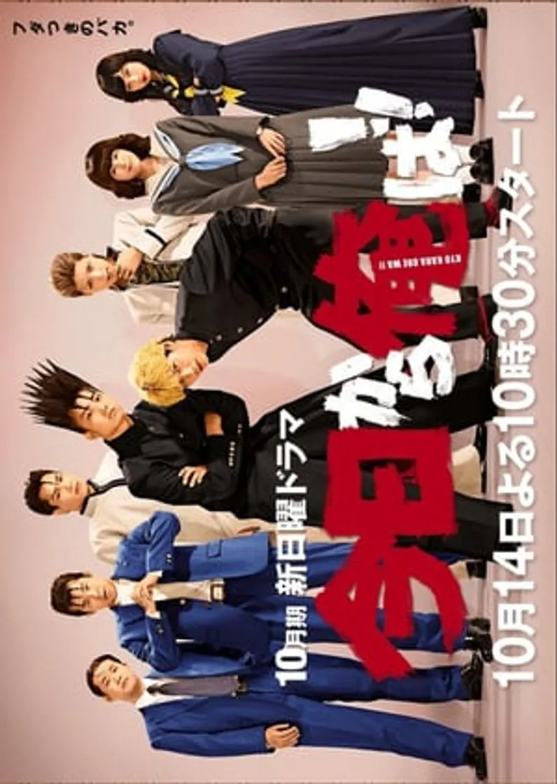 Kyou Kara Ore wa!!