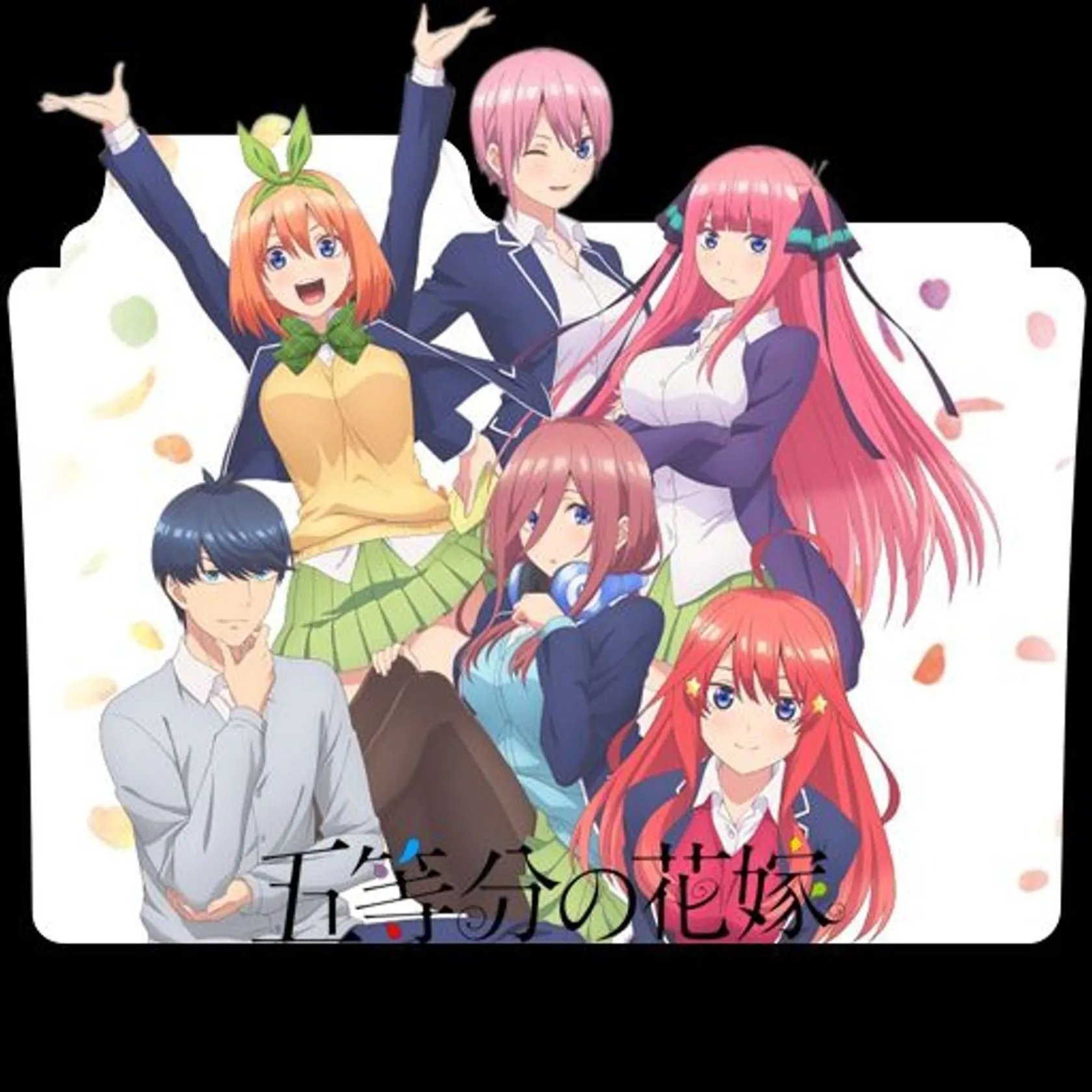 The Quintessential Quintuplets