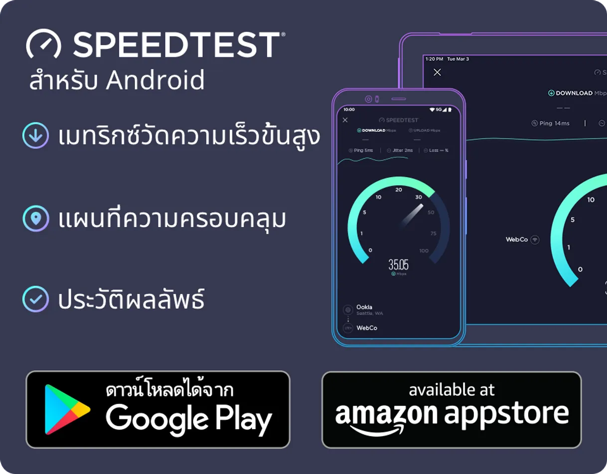 Speedtest.net