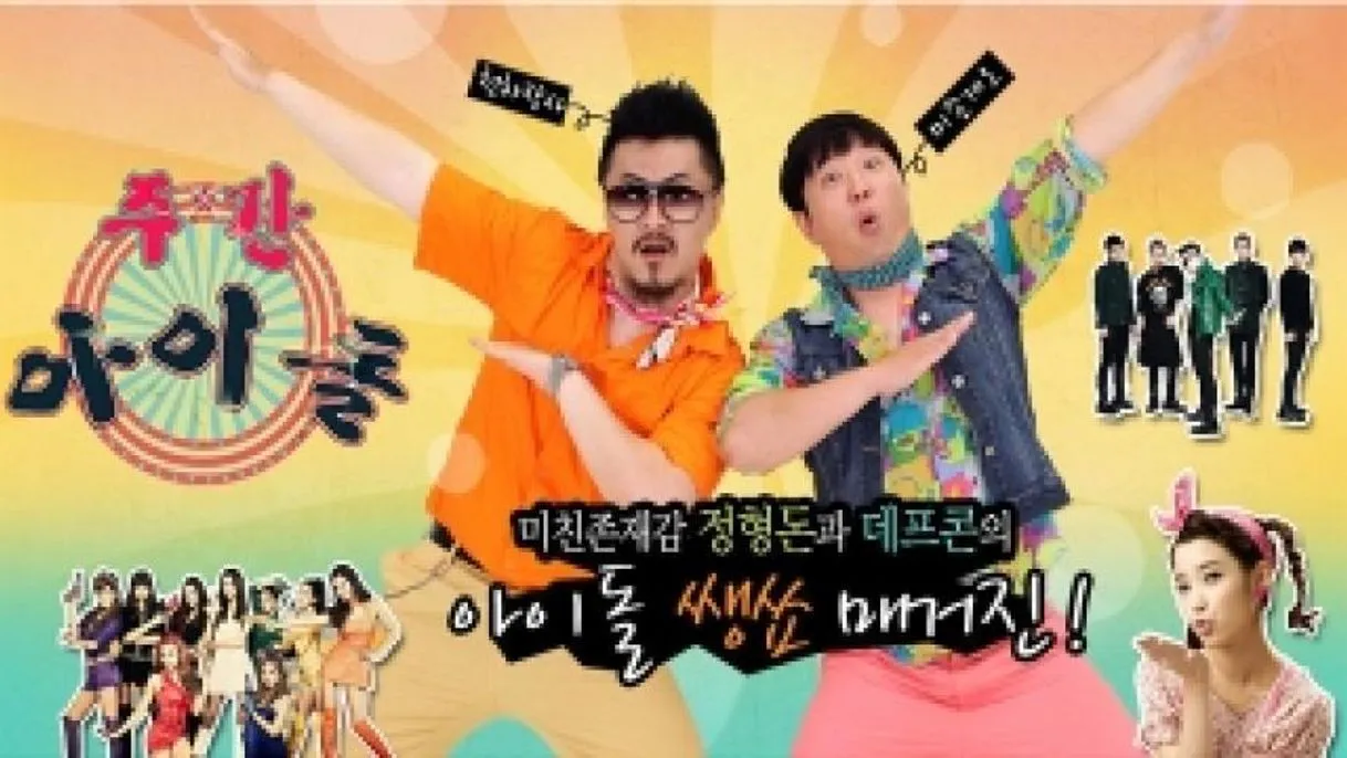 Weekly Idol (KR)