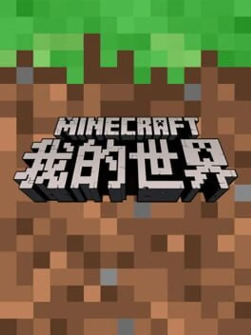 Minecraft: China version