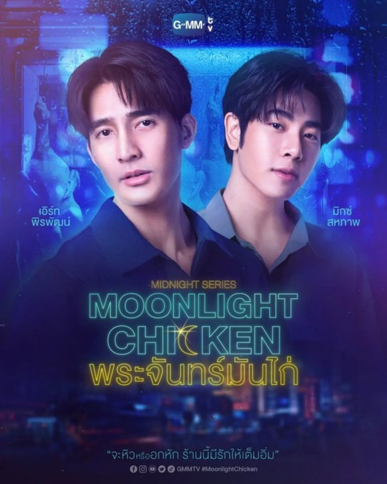 Midnight Series: Moonlight Chicken