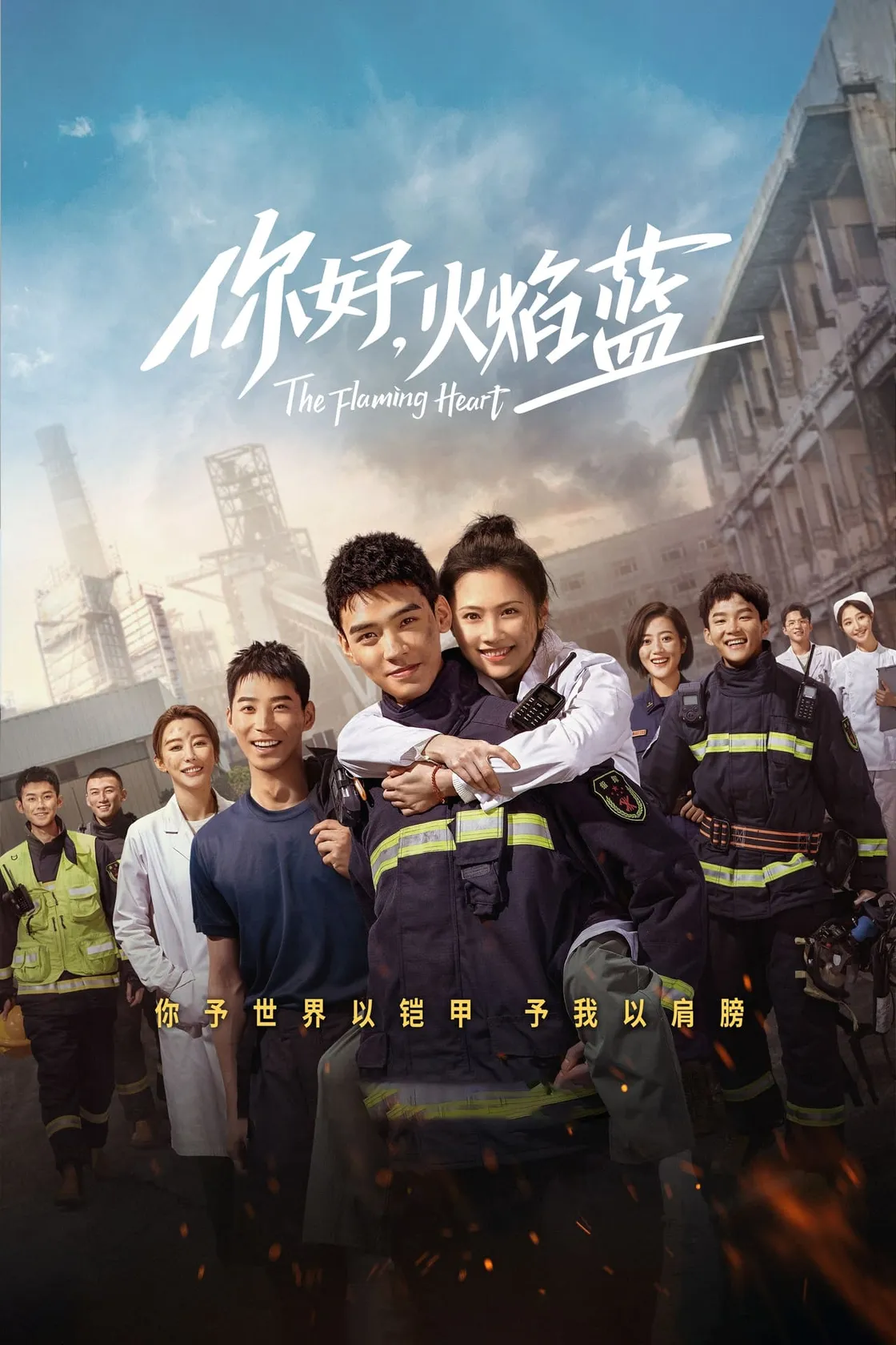 你好,火焰蓝