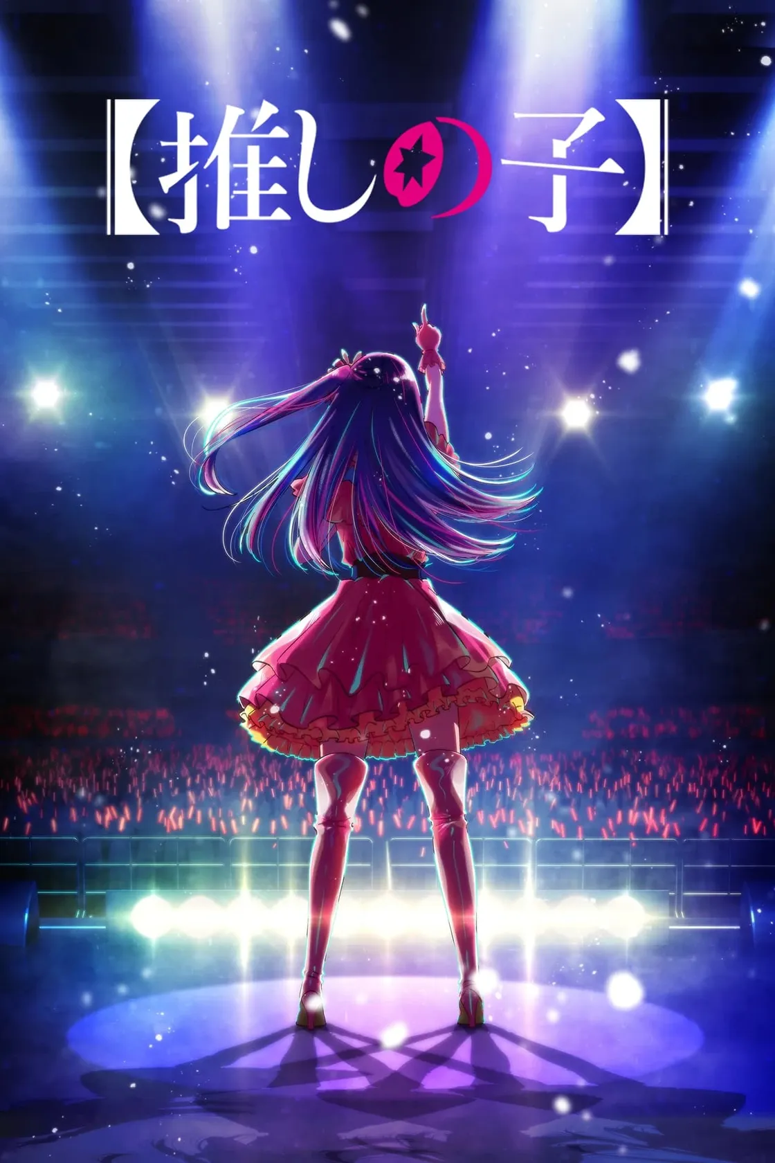 【OSHI NO KO】