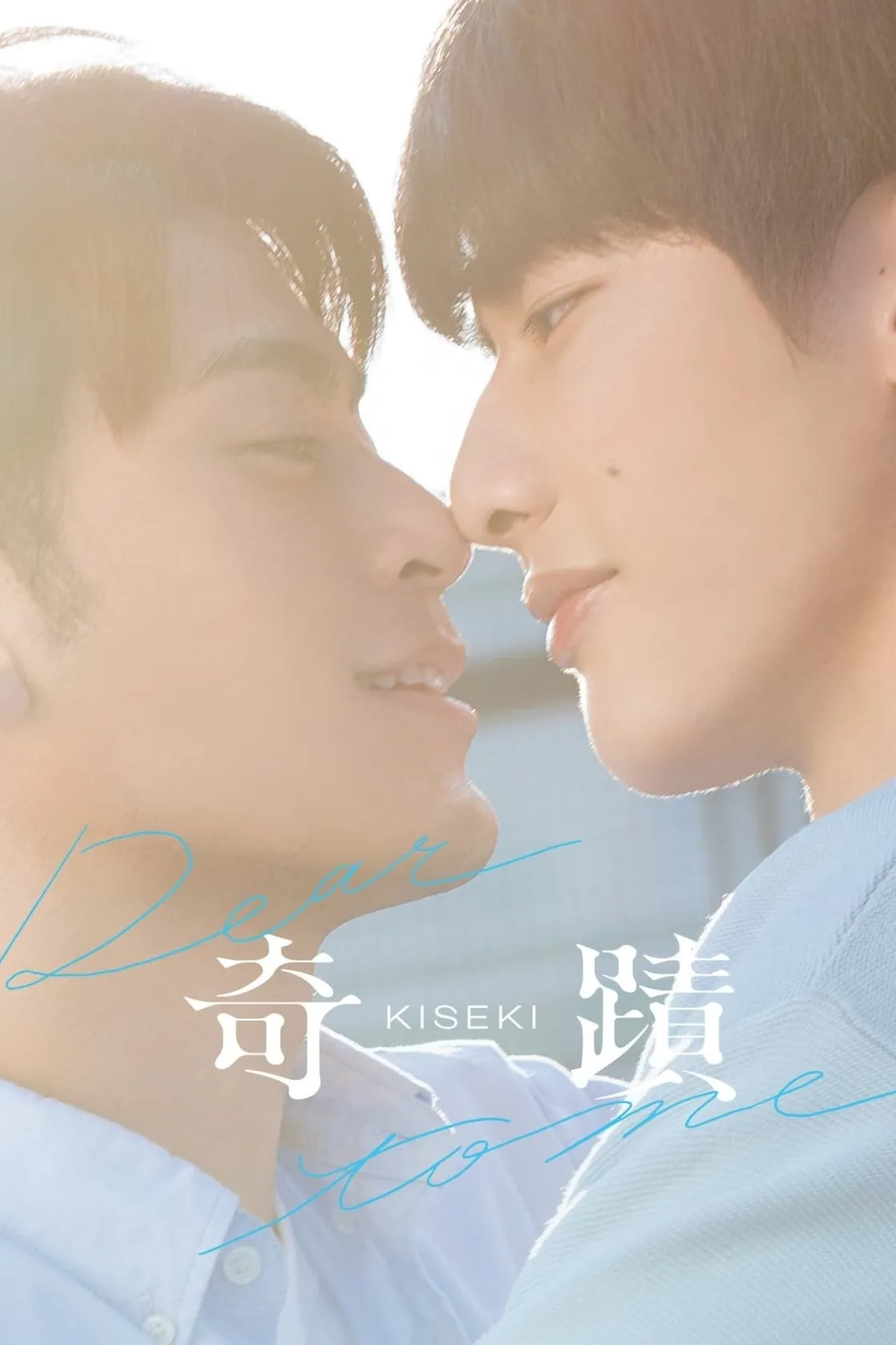 Kiseki: Dear To Me