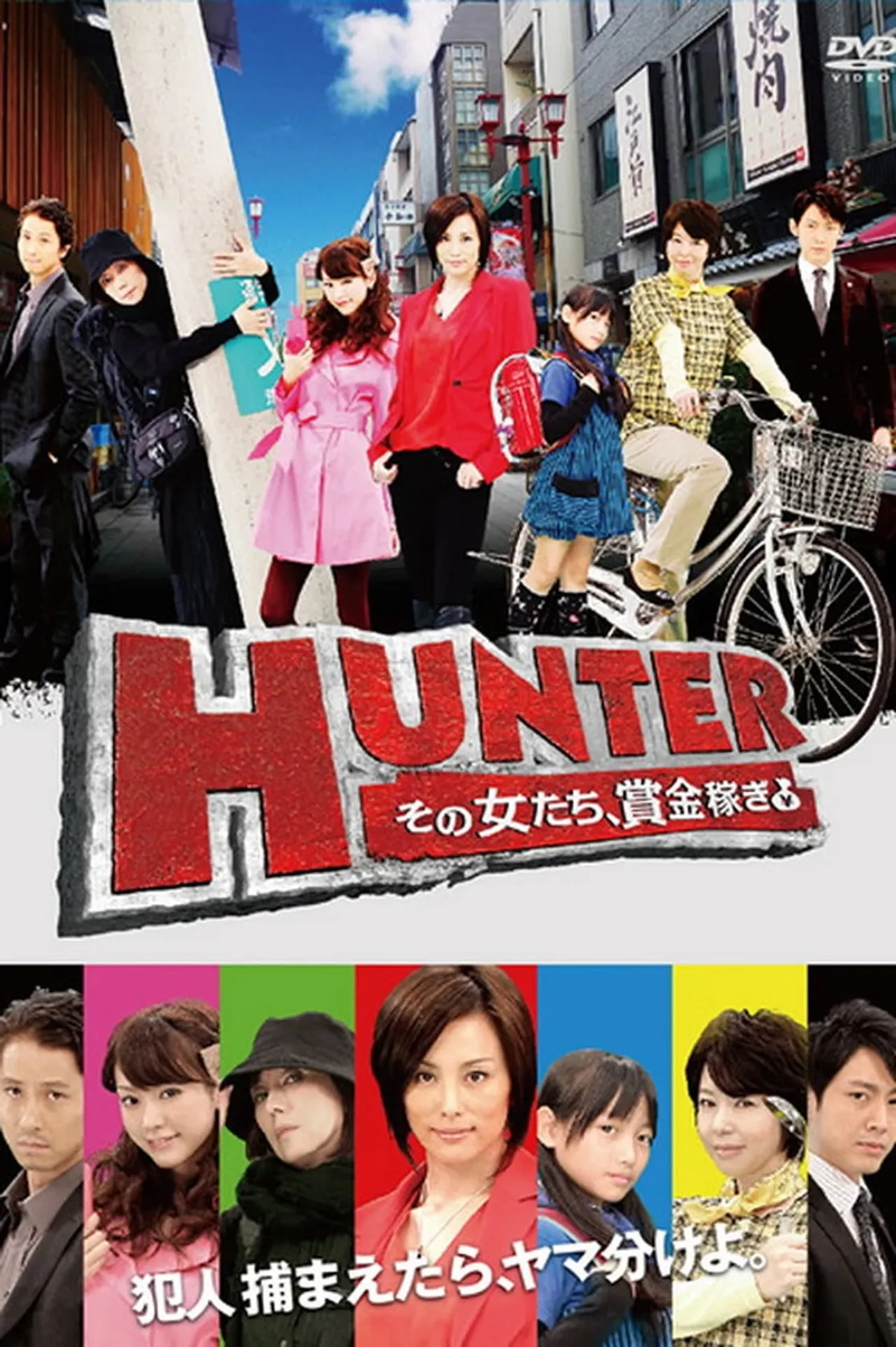 HUNTER~その女たち、賞金稼ぎ~