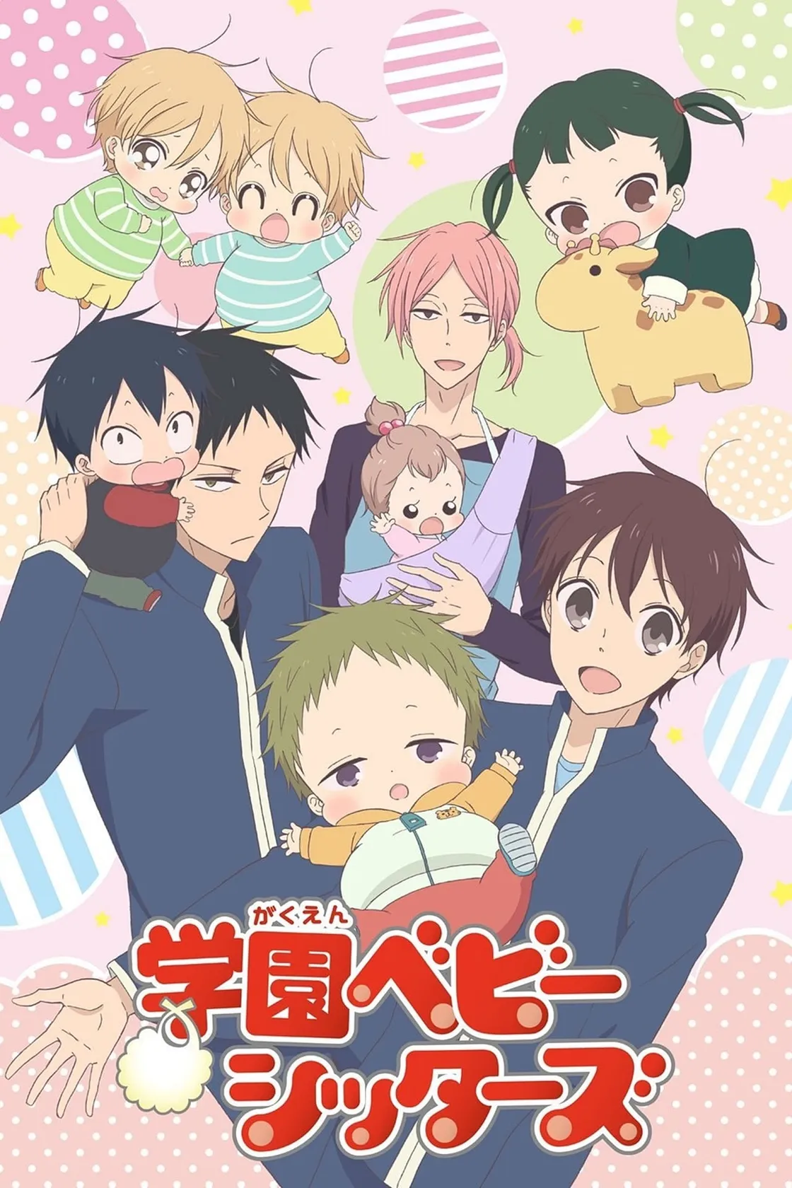 Gakuen Babysitters