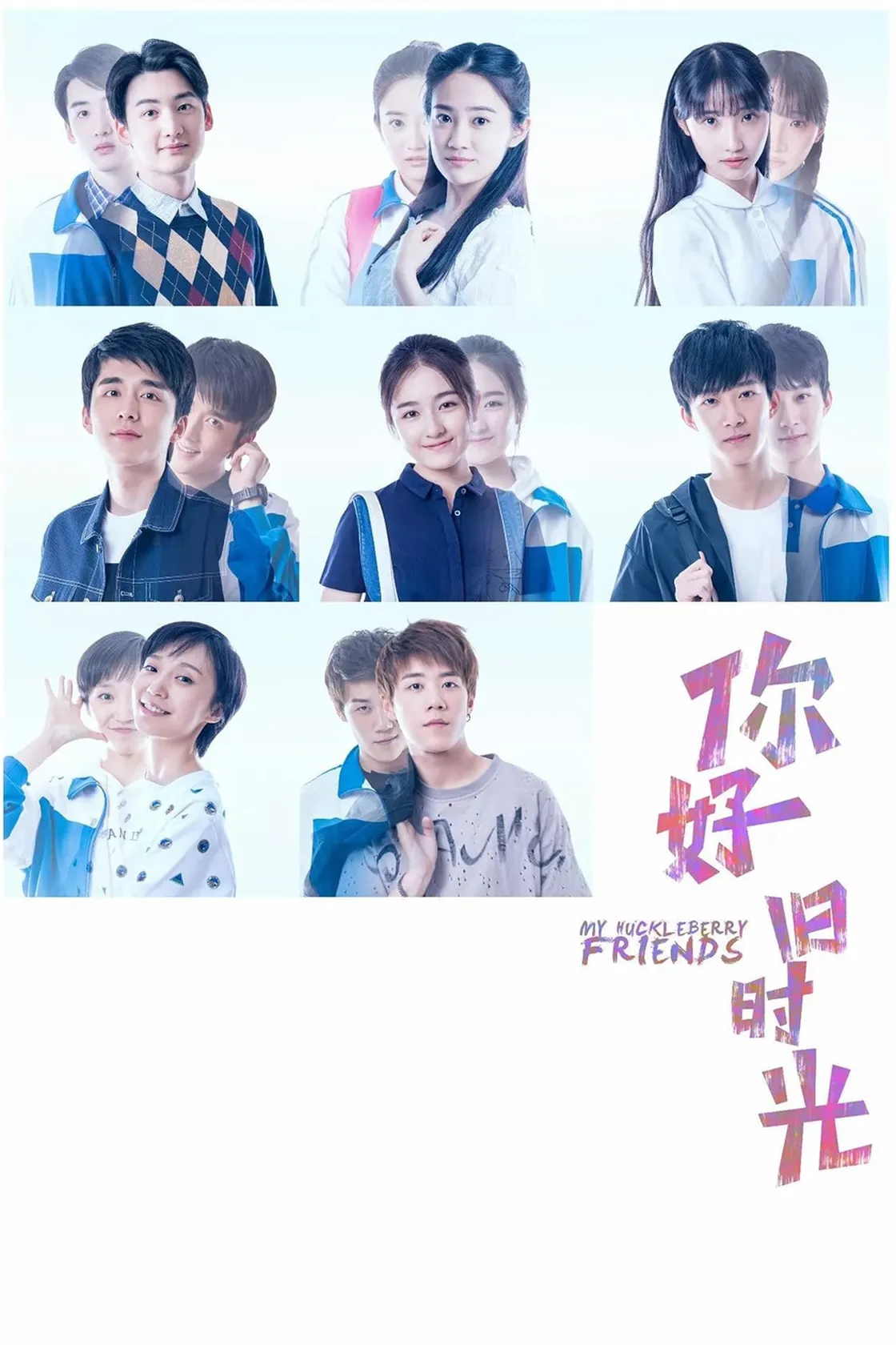 你好,旧时光