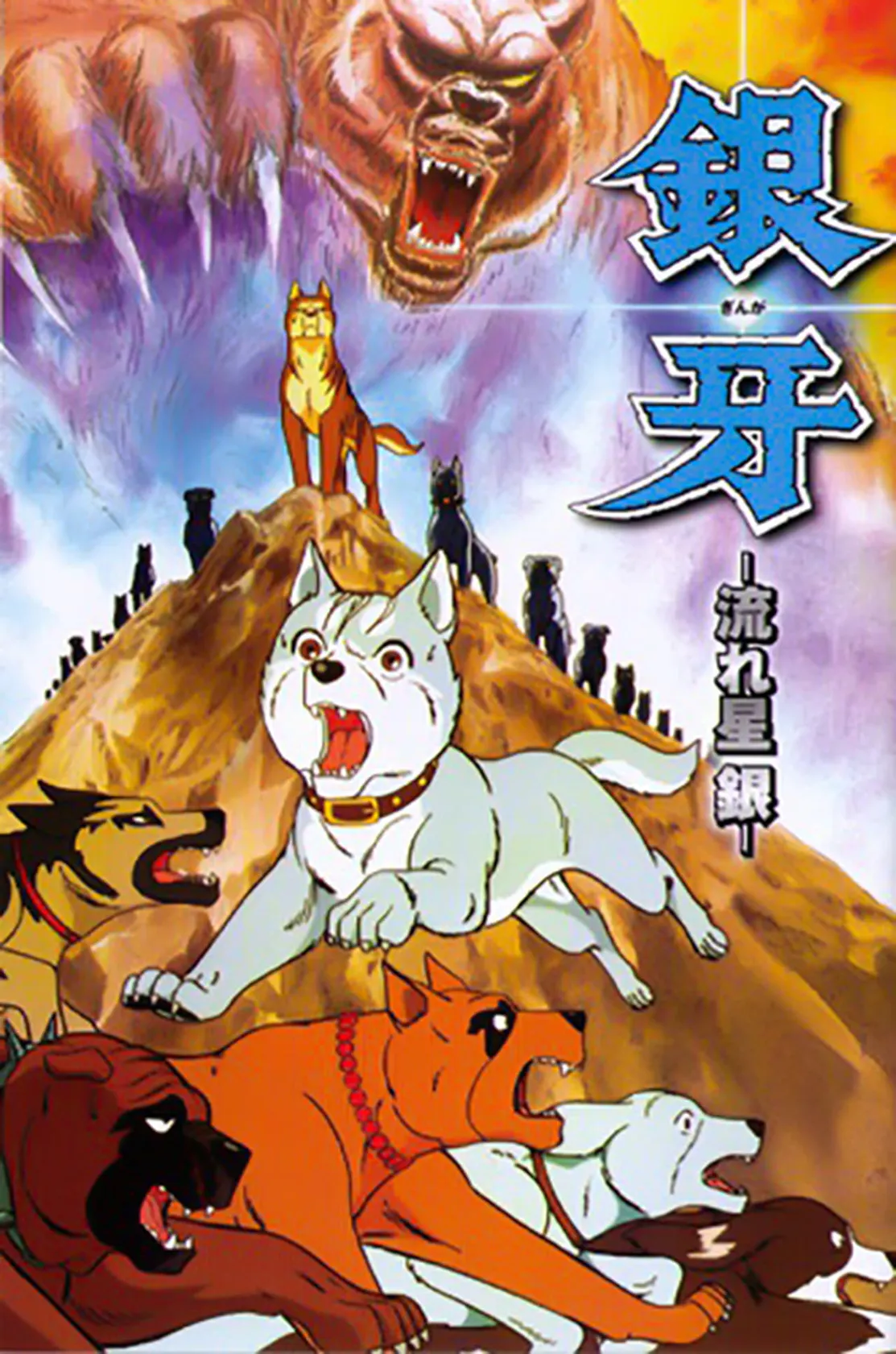 Silver Fang: The Shooting Star Gin