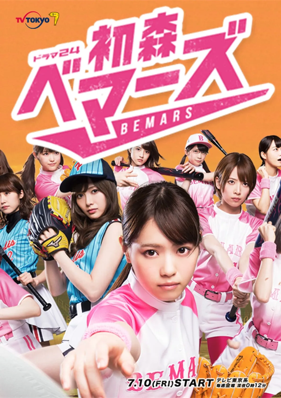 初森ベマーズ