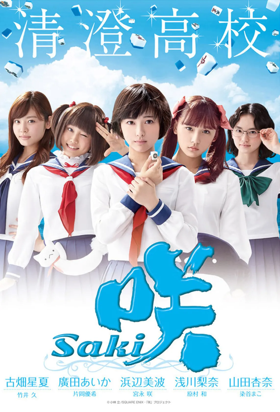 saki live action